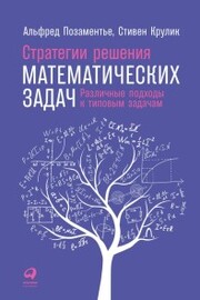 Problem-Solving Strategies in Mathematics: From Common ApproaChes to Exemplary Strategies