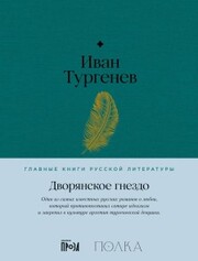 Dvoryanskoe gnezdo - Cover