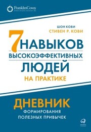 The 7 Habits of Highly Effective People: Guided Journal - Cover