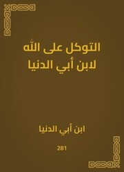 Trust in God for Ibn Abi Al -Dunya