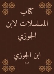 Series book by Ibn Al -Jawzi
