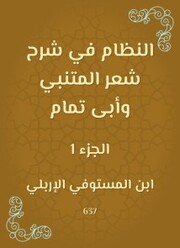 The system in explaining Al -Mutanabbi's poetry and Abi Tammam