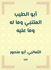Abu al -Tayyib al -Mutanabbi, what it has and what it is