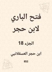 Al -Bari Fath to Ibn Hajar