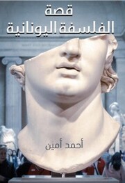 The story of Greek philosophy - Cover