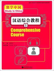 Studying in China: Comprehensive Course 1 (Book + Mp3) (Study in China Series)