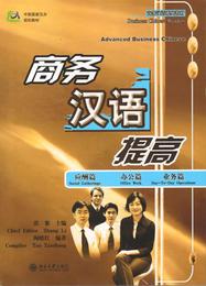 Advanced Business Chinese - Cover