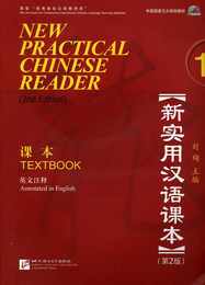 New Practical Chinese Reader 1, Textbook (2nd Edition) - Cover
