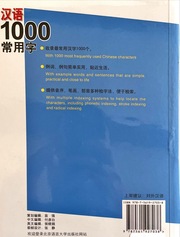 1000 Frequently Used Chinese Characters - Abbildung 5