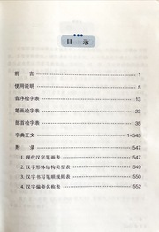1000 Frequently Used Chinese Characters - Abbildung 1