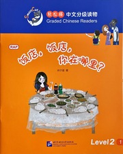 Smart Cat Graded Chinese Reader L2: Where is the restaurant?