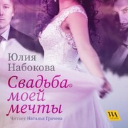 My dream wedding - Cover