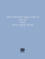 World Drug Report 2016 (Arabic language)