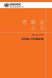 Bulletin on Narcotics, Volume LXII, 2019 (Chinese language) - Cover