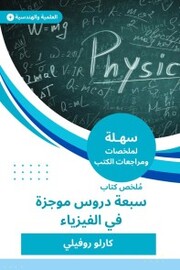 Summary of the book of seven brief lessons in physics