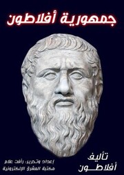 Plato's dialogues